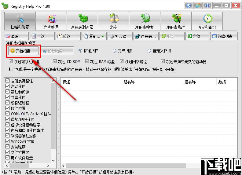 Registry Help Pro下载,注册表管理,系统修复,系统清理