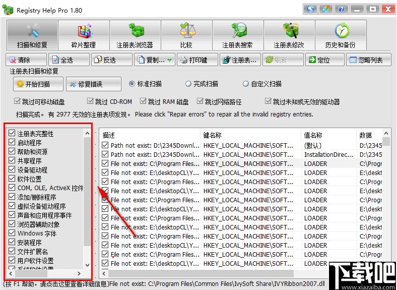 Registry Help Pro下载,注册表管理,系统修复,系统清理