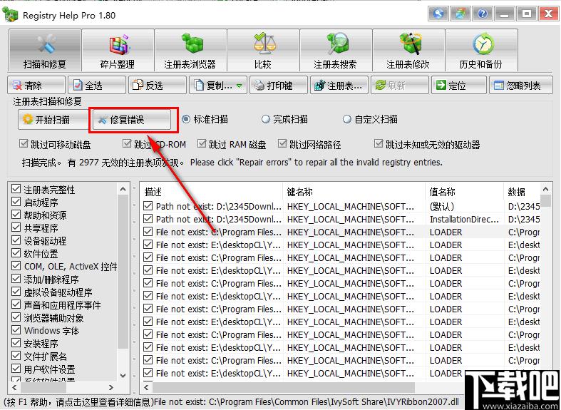 Registry Help Pro下载,注册表管理,系统修复,系统清理