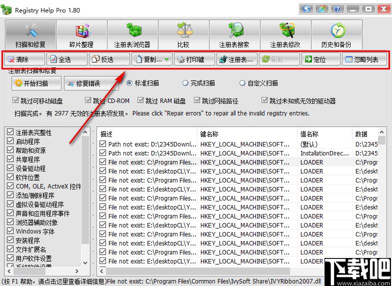 Registry Help Pro下载,注册表管理,系统修复,系统清理