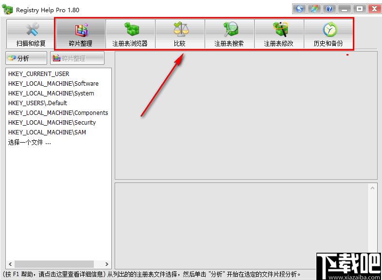 Registry Help Pro下载,注册表管理,系统修复,系统清理