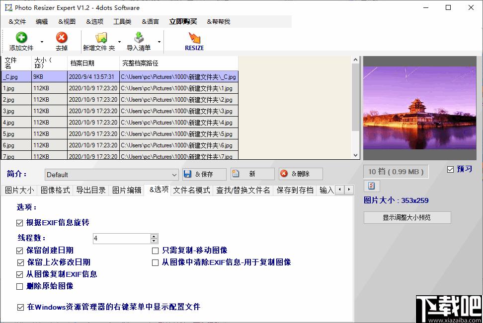 Photo Resizer Expert下载,图像处理,图像压缩,图像编辑