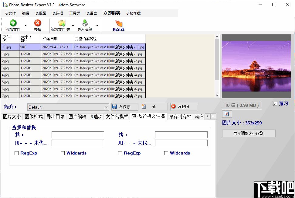 Photo Resizer Expert下载,图像处理,图像压缩,图像编辑