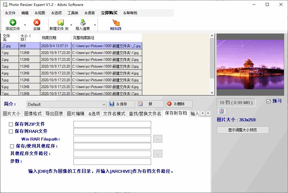 Photo Resizer Expert下载,图像处理,图像压缩,图像编辑