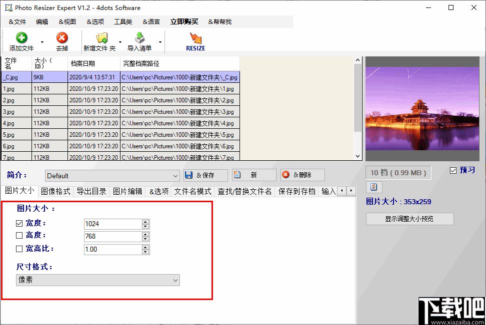 Photo Resizer Expert下载,图像处理,图像压缩,图像编辑