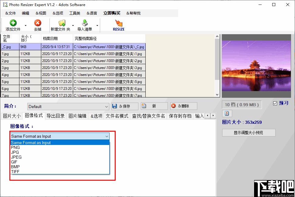 Photo Resizer Expert下载,图像处理,图像压缩,图像编辑