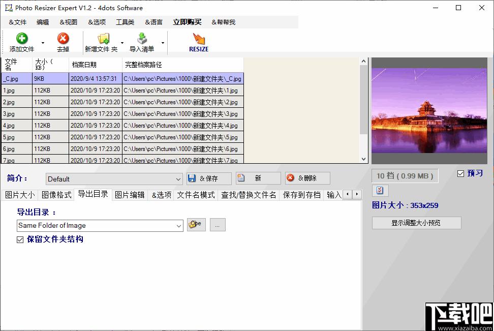 Photo Resizer Expert下载,图像处理,图像压缩,图像编辑