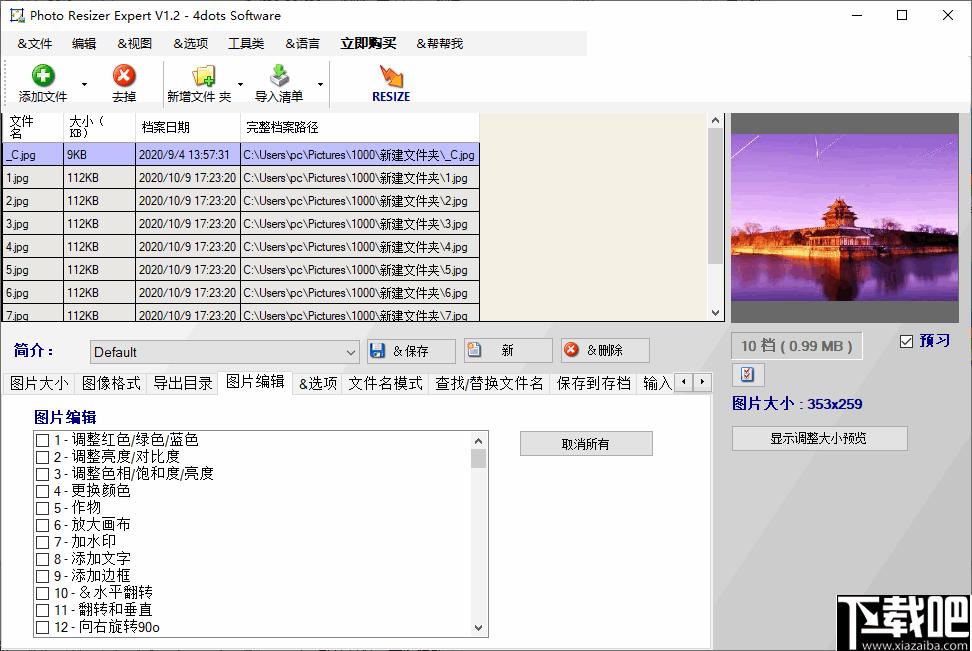 Photo Resizer Expert下载,图像处理,图像压缩,图像编辑