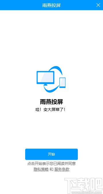 雨燕投屏下载,投屏软件,手机投屏