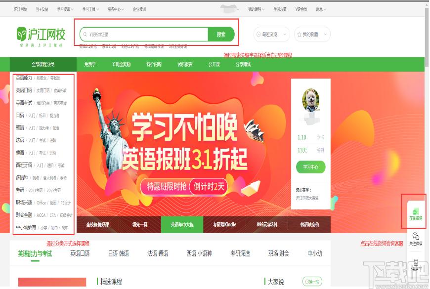 沪江网校客户端下载,沪江网校,外语学习,英语学习,英语口语,英语听力