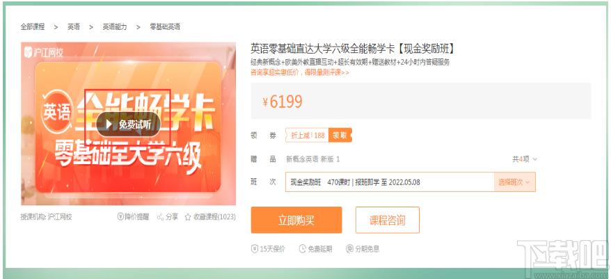 沪江网校客户端下载,沪江网校,外语学习,英语学习,英语口语,英语听力