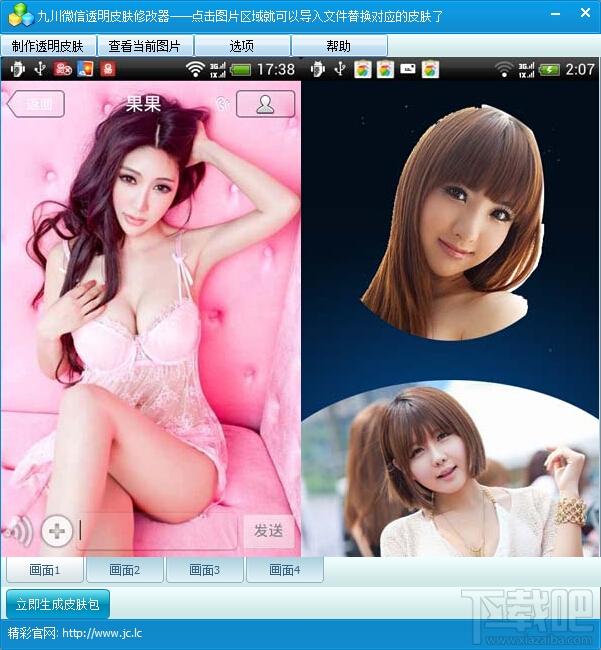 微信透明皮肤修改工具,微信透明皮肤修改工具下载,微信皮肤修改,微信