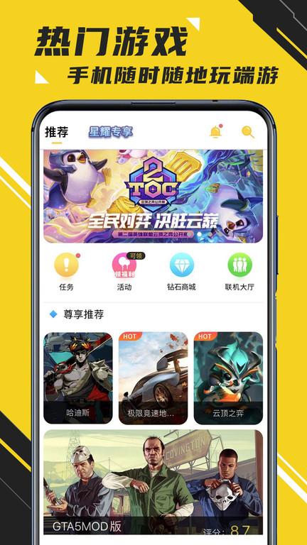 蘑菇云游戏电视版下载,蘑菇云游,云游戏app