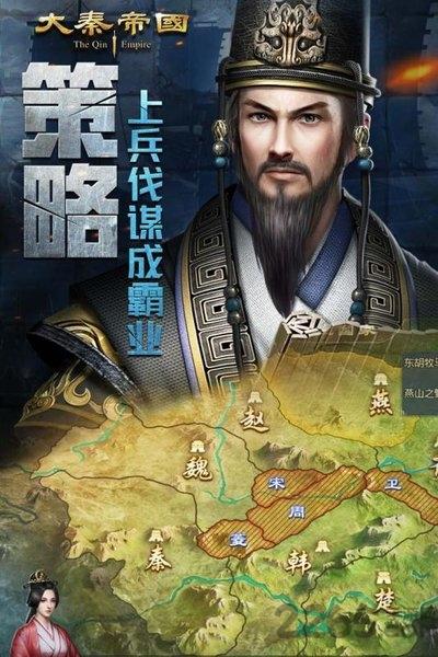 大秦帝国之帝国烽烟手游公测版下载,国战手游,策略手游,大秦帝国之帝国烽烟
