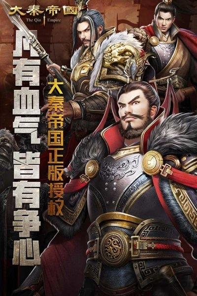 大秦帝国之帝国烽烟手游公测版下载,国战手游,策略手游,大秦帝国之帝国烽烟
