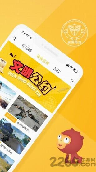 猩猩电竞app下载,猩猩电竞,电竞app