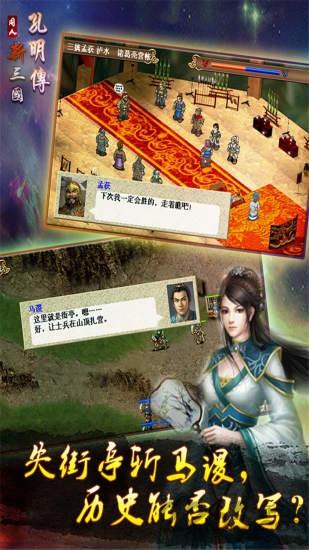 新三国志孔明传内购破解版下载,新三国志孔明传,三国手游,战棋手游