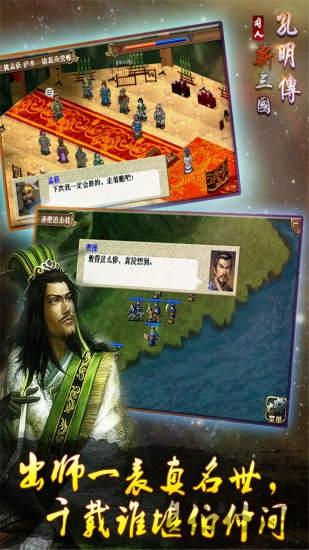 新三国志孔明传内购破解版下载,新三国志孔明传,三国手游,战棋手游