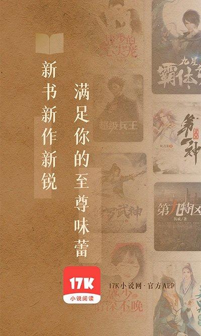 17k小说手机版官方版下载,17k小说,小说app,阅读app