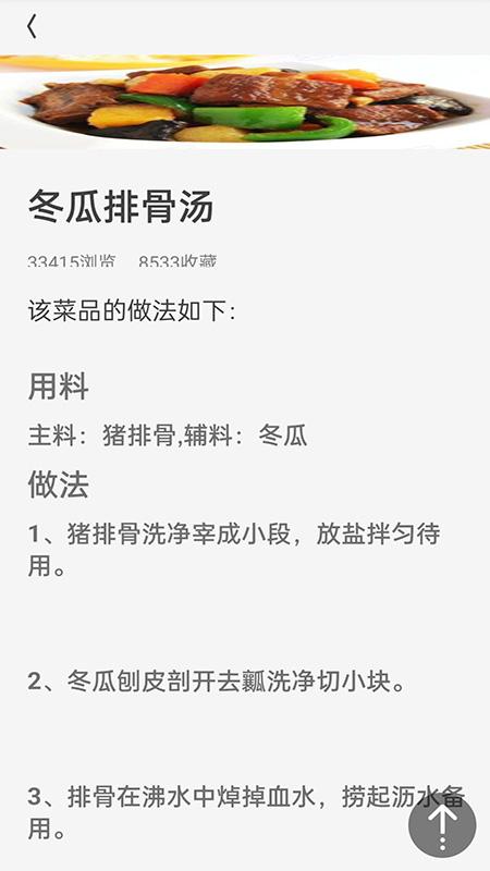 厨房美味菜谱大全app下载,厨房美味菜谱大全,菜谱app,美食app