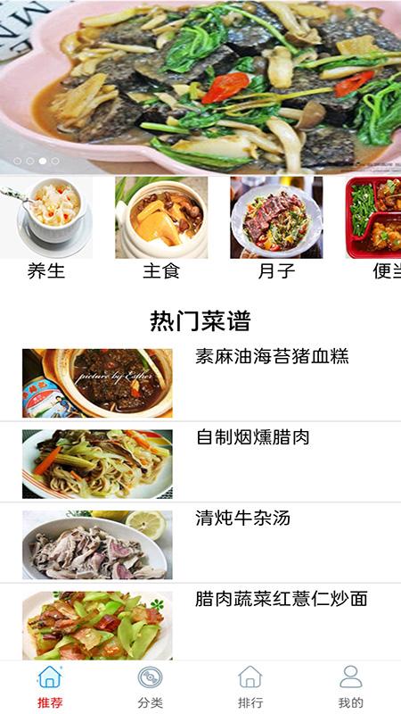 厨房美味菜谱大全app下载,厨房美味菜谱大全,菜谱app,美食app