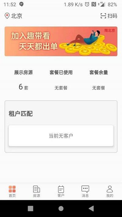 趣租房商家版下载,趣租房商家,商家app,管理app,租房app