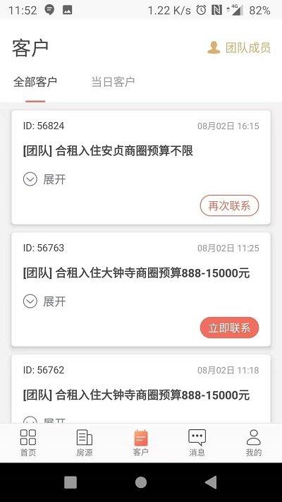 趣租房商家版下载,趣租房商家,商家app,管理app,租房app