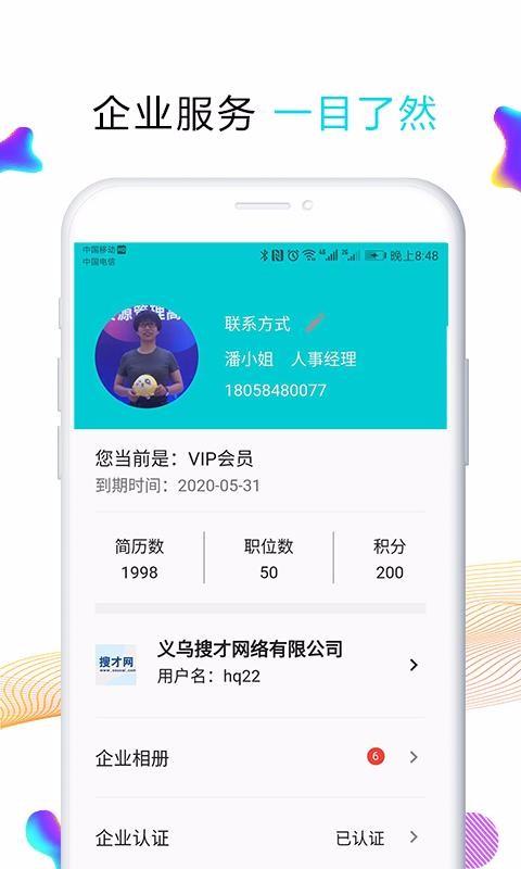 搜才app下载,搜才手机版