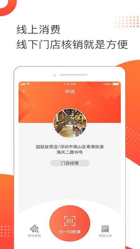 喆鼠商家app下载,喆鼠商家手机版
