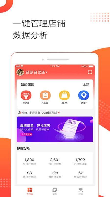 喆鼠商家app下载,喆鼠商家手机版
