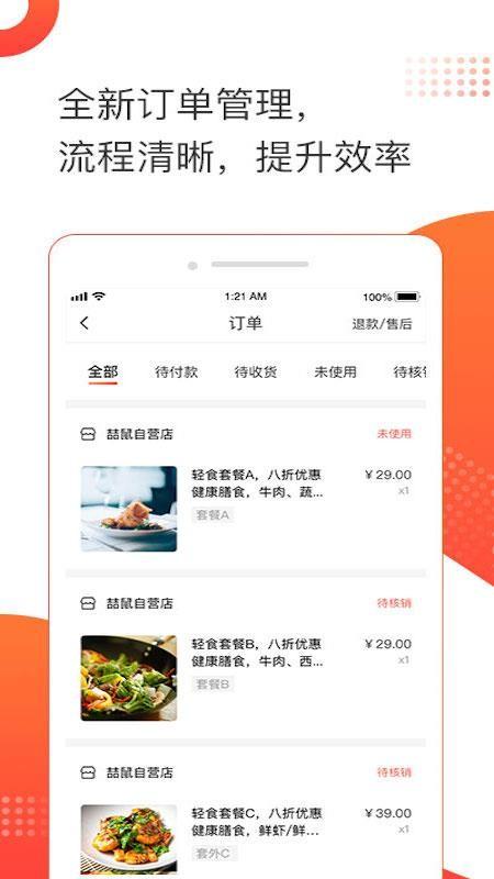 喆鼠商家app下载,喆鼠商家手机版