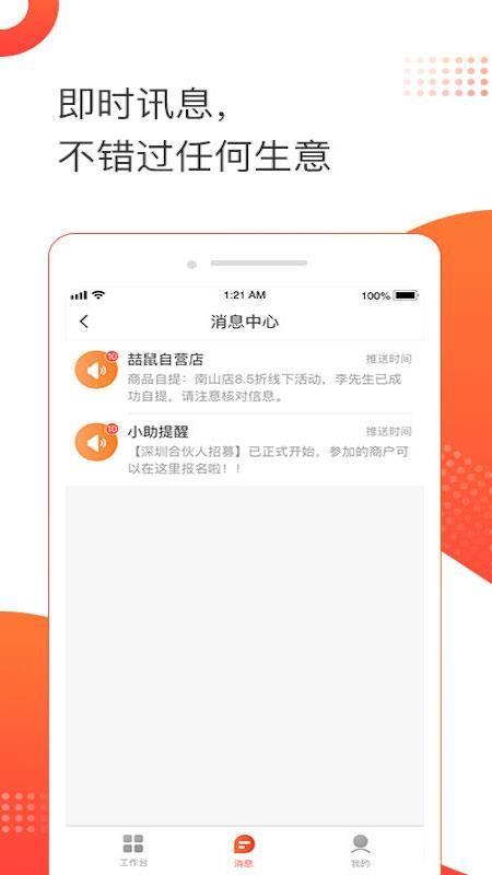 喆鼠商家app下载,喆鼠商家手机版