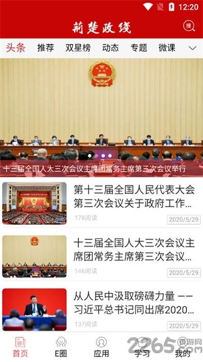 湖北消防荆楚政线客户端下载,湖北消防荆楚政线,消防新闻app