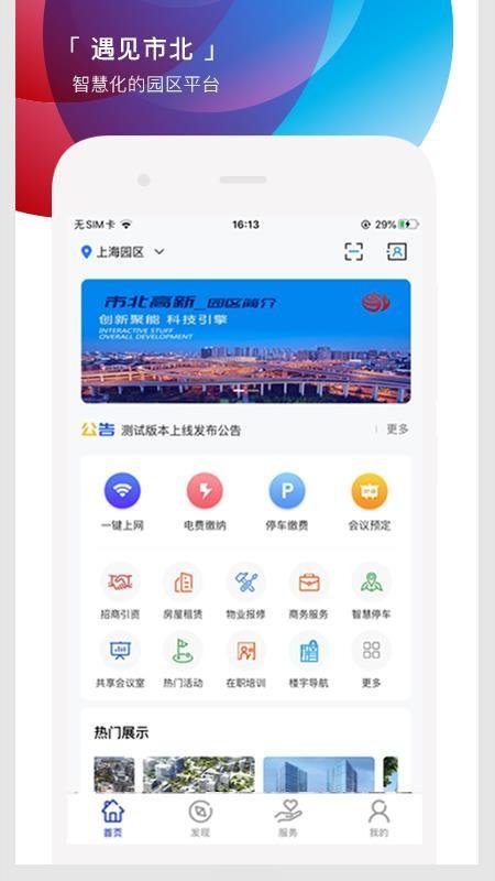 遇见市北app下载,遇见市北安卓版