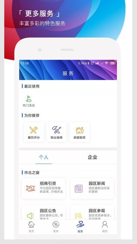 遇见市北app下载,遇见市北安卓版
