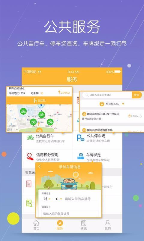义乌市民卡app下载,义乌市民卡安卓版