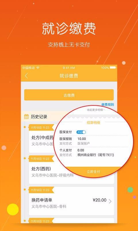 义乌市民卡app下载,义乌市民卡安卓版