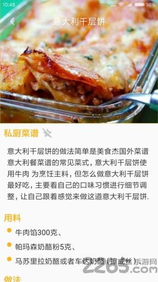 私厨菜谱下载,私厨菜谱,美食app,生活app