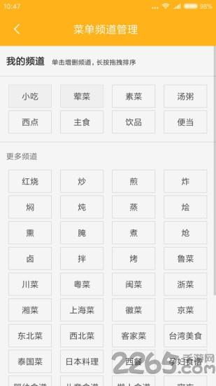 私厨菜谱下载,私厨菜谱,美食app,生活app