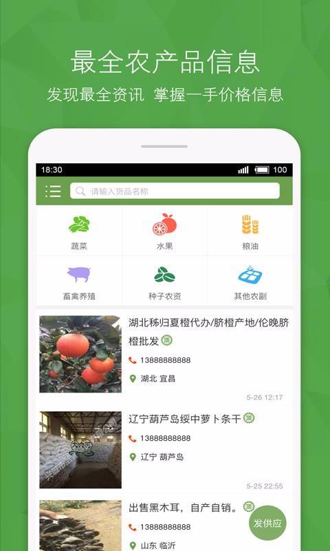 农产品信息网app下载,农产品信息网安卓版