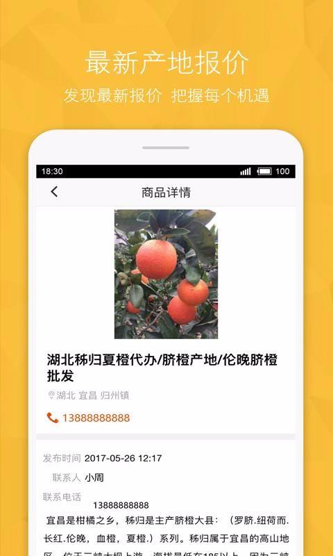农产品信息网app下载,农产品信息网安卓版