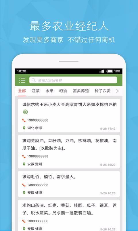 农产品信息网app下载,农产品信息网安卓版