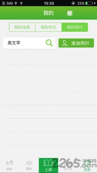 轻新课堂app学生版下载,轻新课堂,课堂app,辅导app
