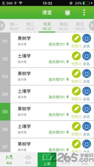 轻新课堂app学生版下载,轻新课堂,课堂app,辅导app