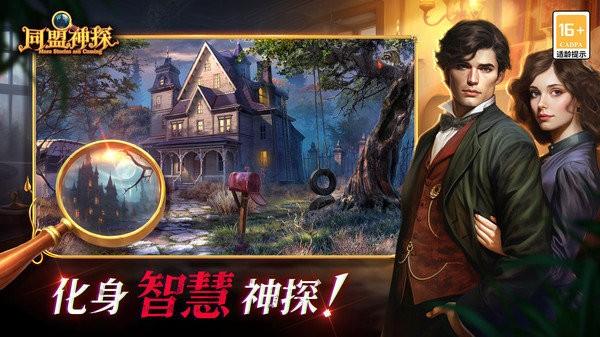 同盟神探游戏下载,同盟神探,密室逃脱游戏,神探游戏