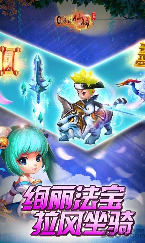q萌修仙传手机版下载,q萌修仙传,修仙手游,玄幻手游