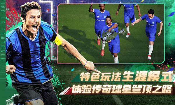 绿茵信仰体验服下载,绿茵信仰,网易游戏,足球游戏