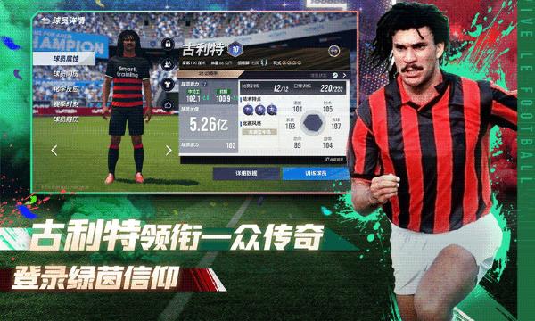 绿茵信仰体验服下载,绿茵信仰,网易游戏,足球游戏