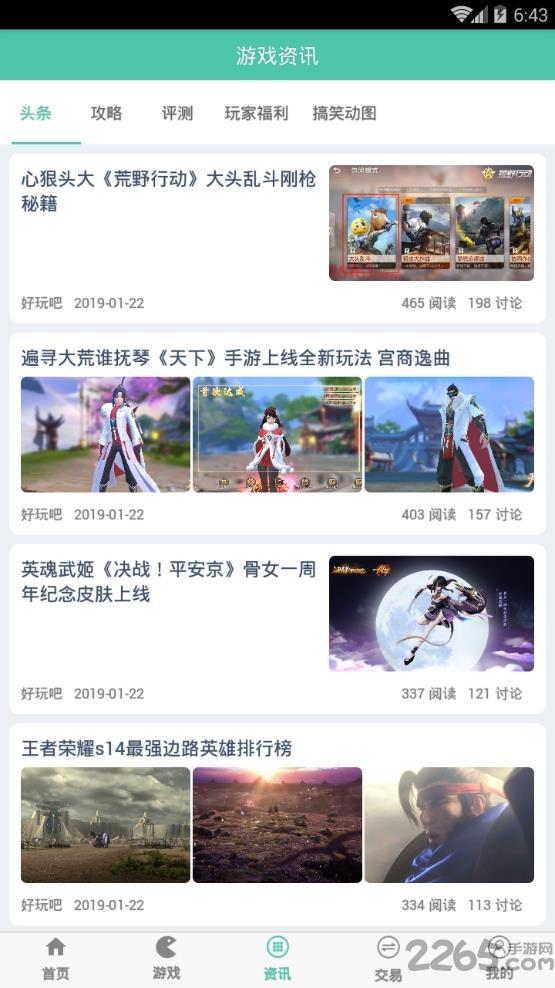 so游记h5下载,so游记,游戏盒子