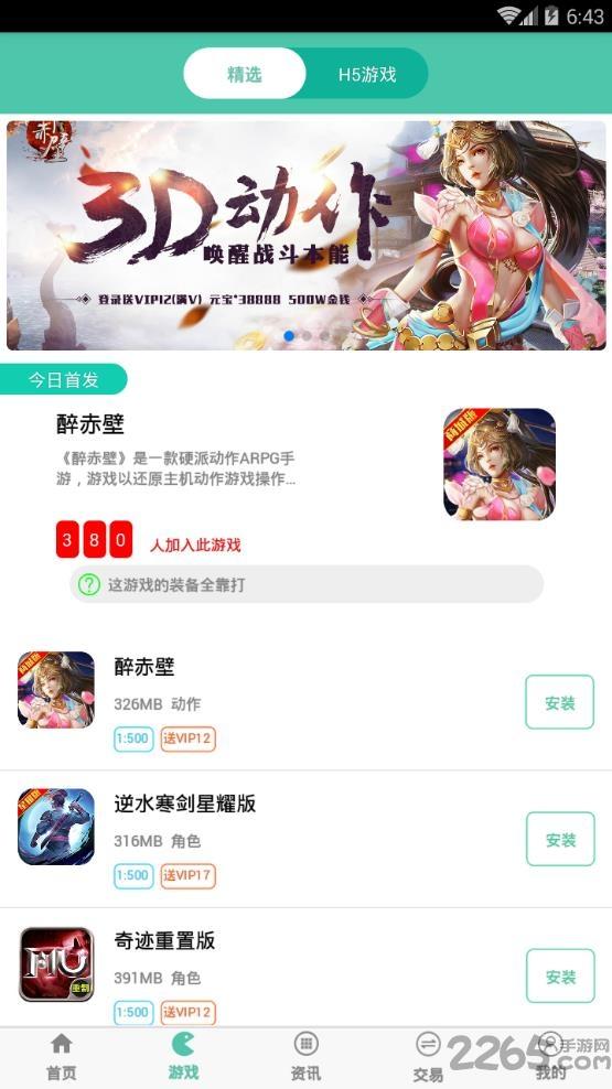 so游记h5下载,so游记,游戏盒子